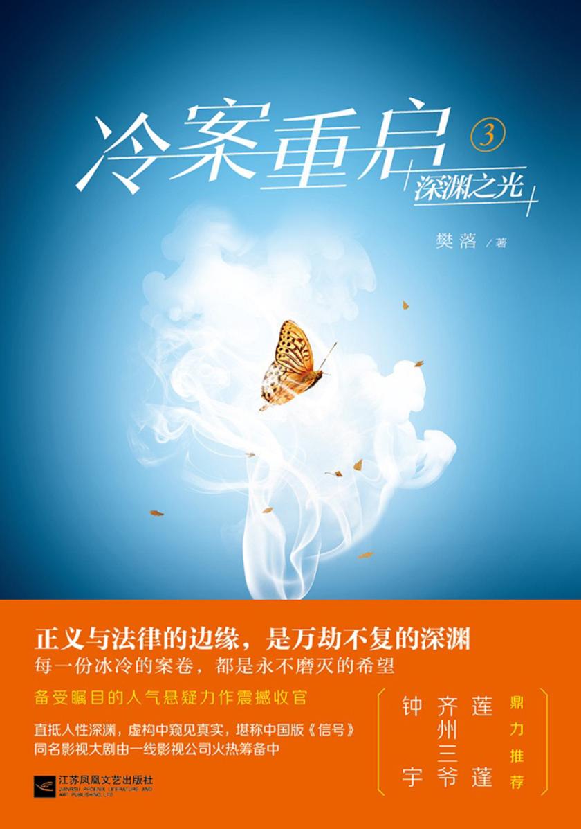 冷案重启3:深渊之光