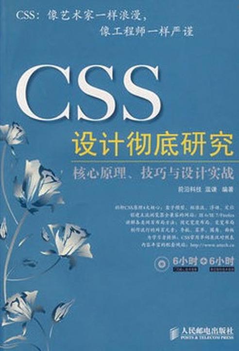 CSS设计彻底研究
