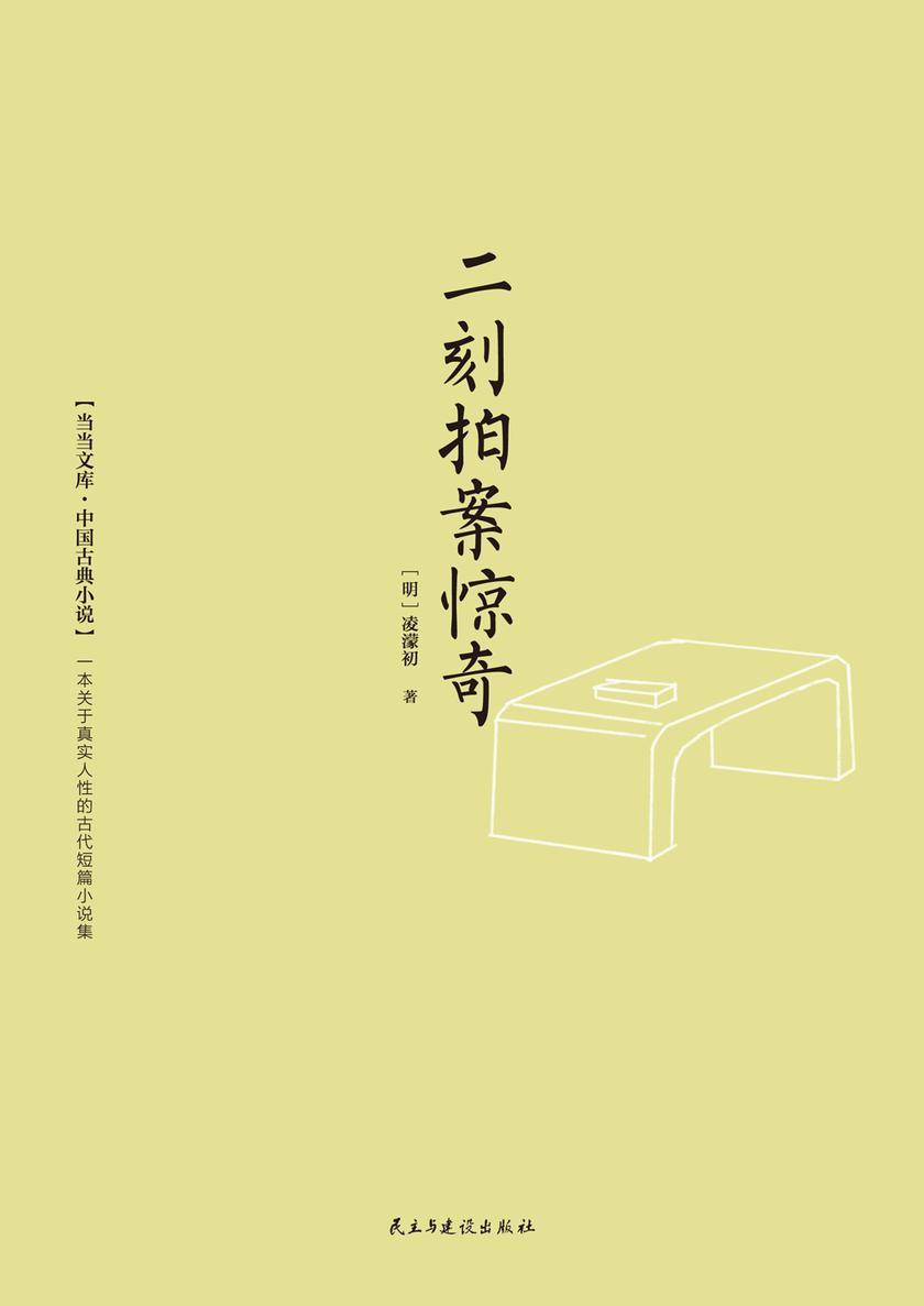二刻拍案惊奇