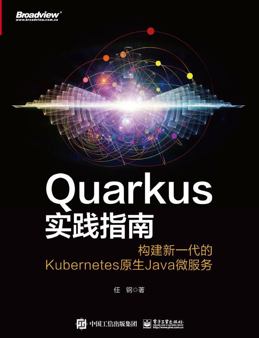 Quarkus实践指南:构建新一代的Kubernetes原生Java微服务