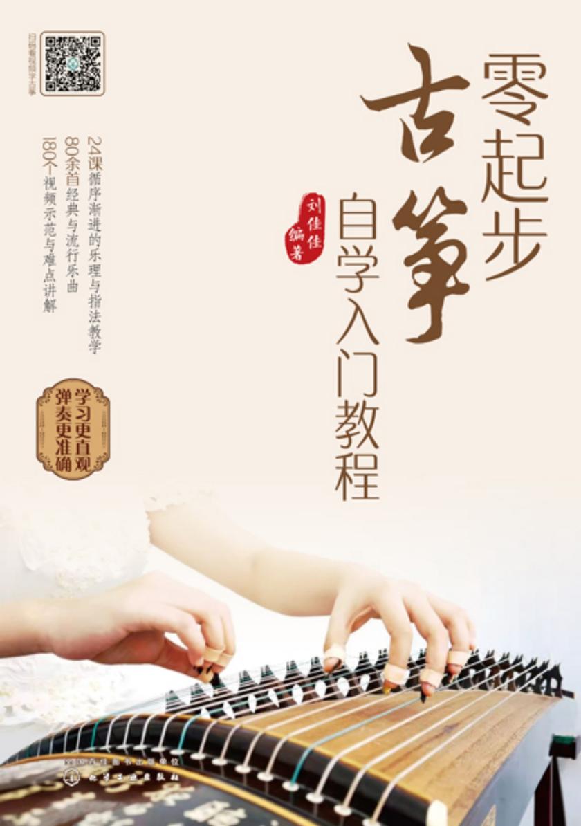 零起步古筝自学入门教程