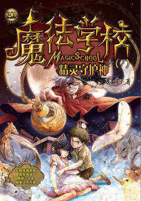 魔法学校7.精灵守护神