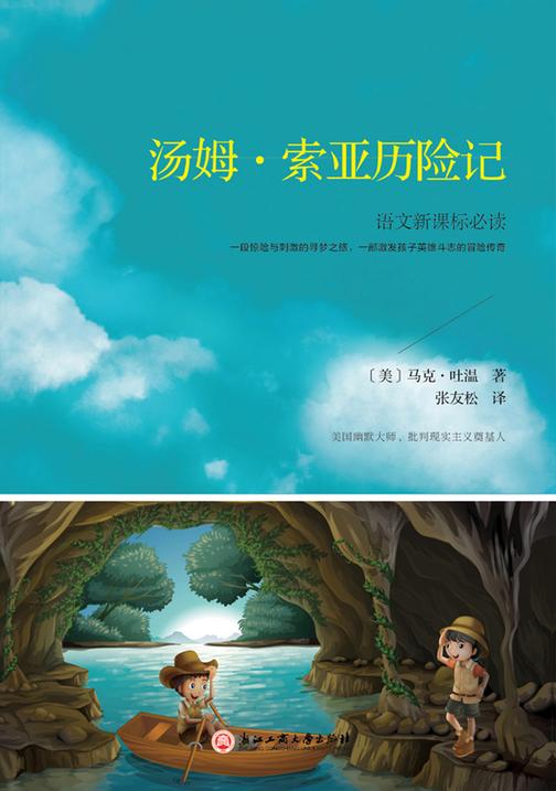 汤姆·索亚历险记()