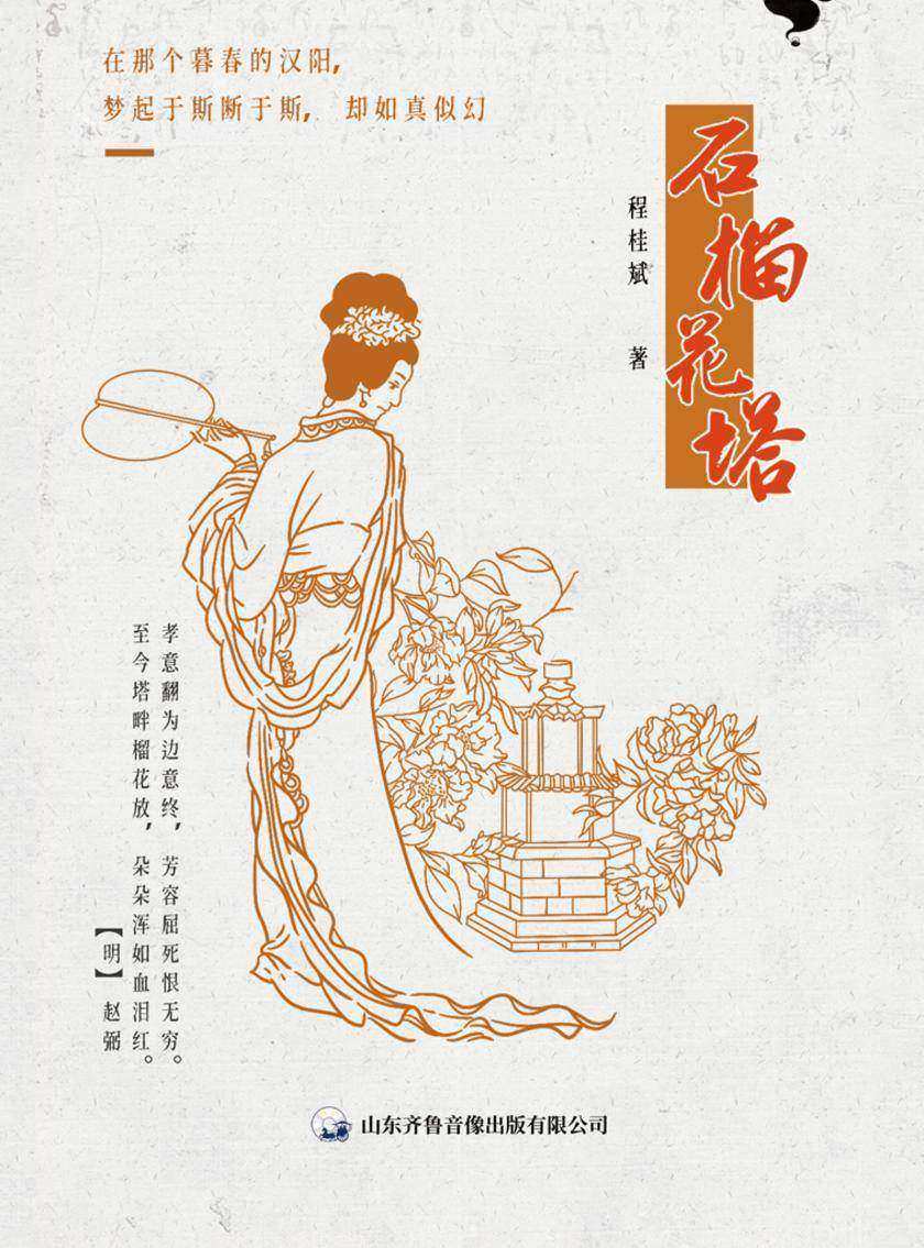 石榴花塔