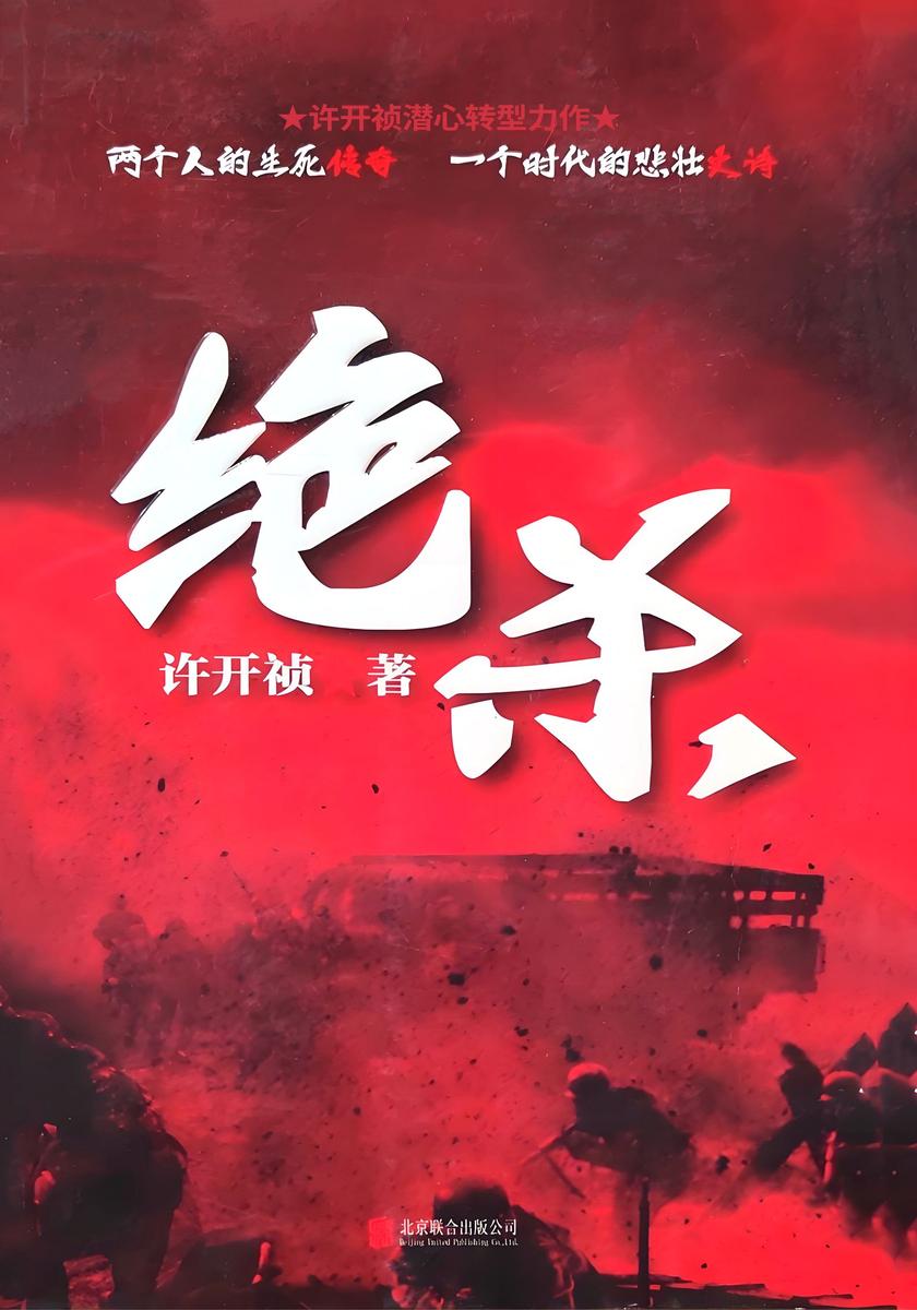 绝杀