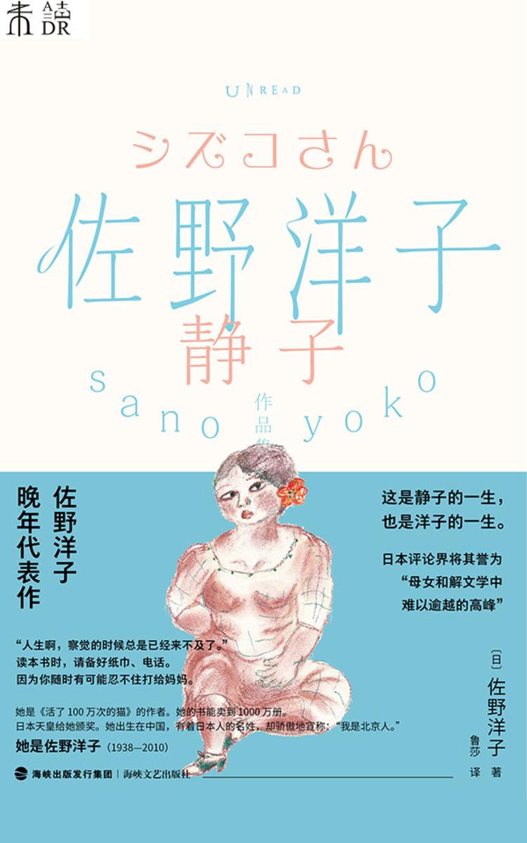 佐野洋子作品集:静子