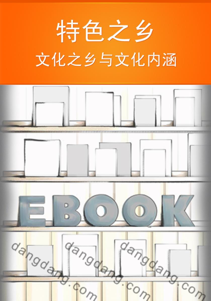 特色之乡