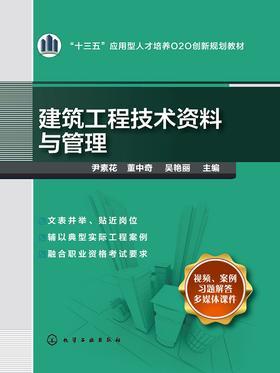 建筑工程技术资料与管理