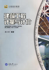 建筑工程计量与计价
