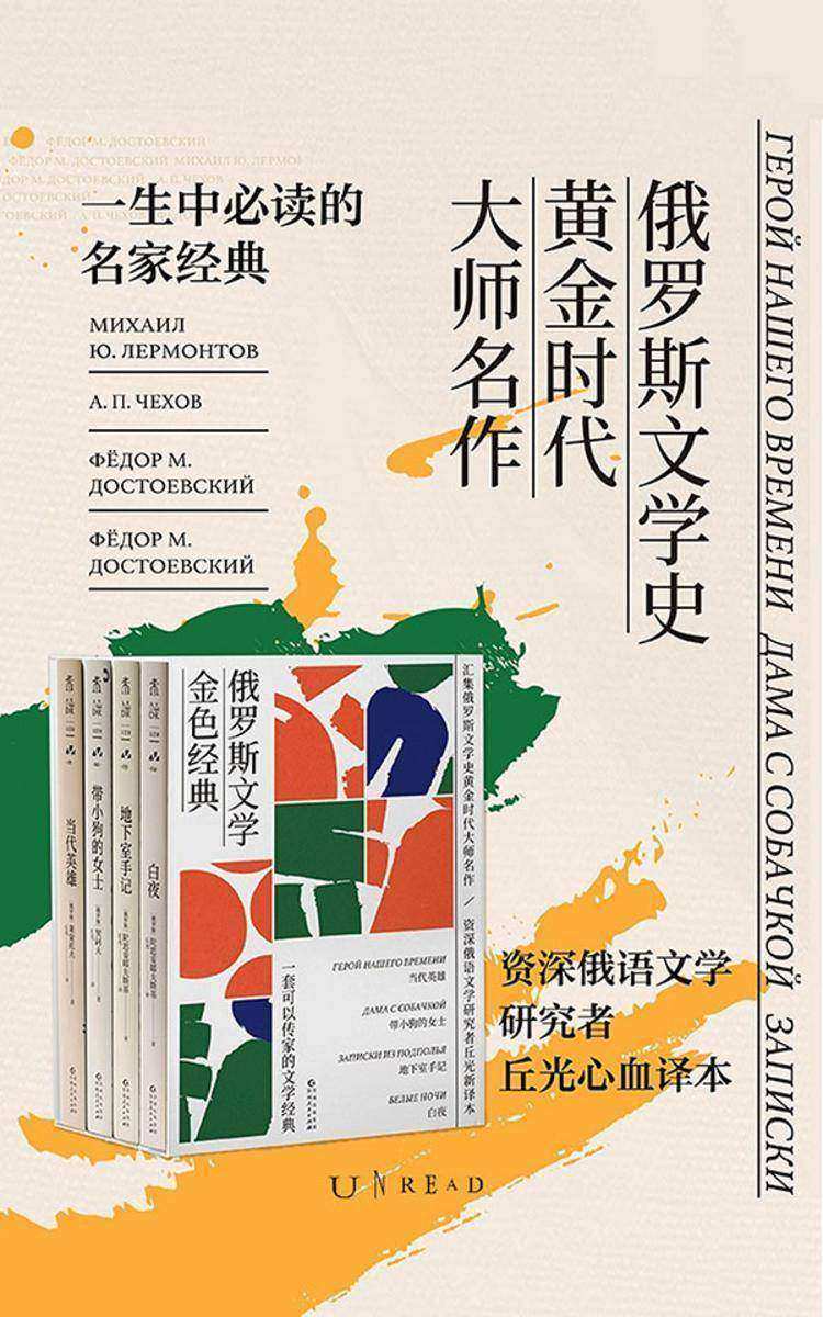 俄罗斯文学金色经典(套装共4册)