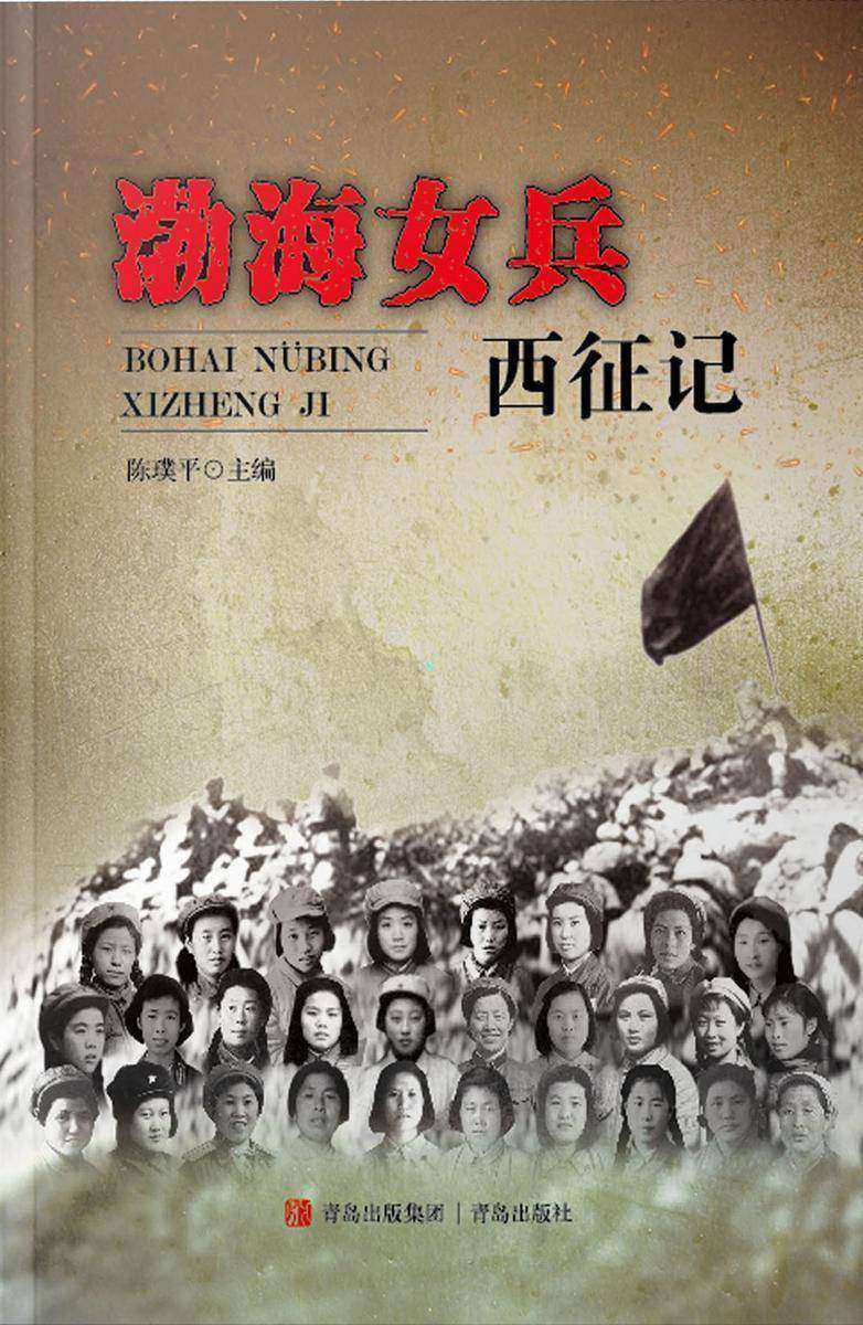 渤海女兵西征记