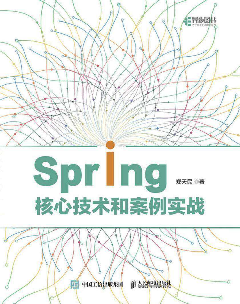 Spring核心技术和案例实战