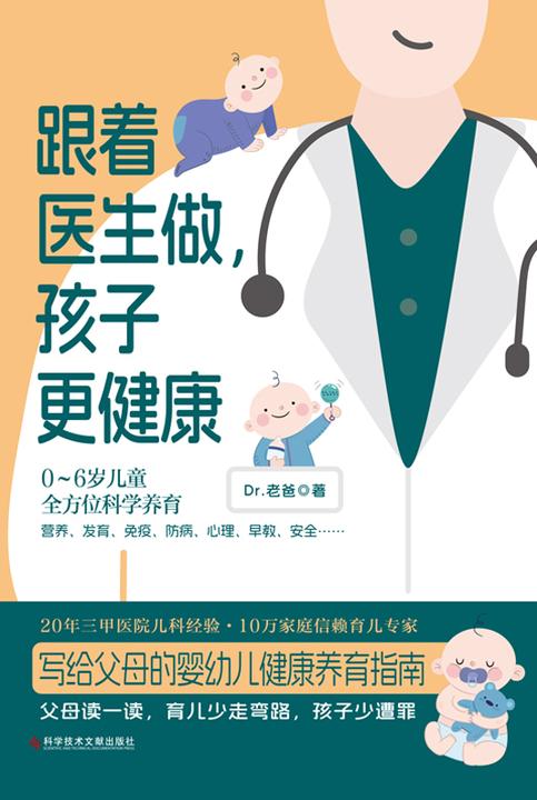 跟着医生做,孩子更健康