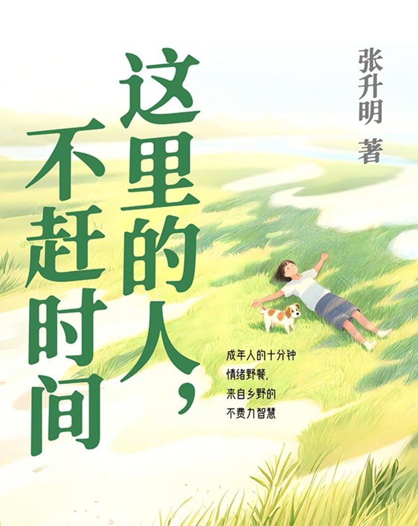 这里的人,不赶时间