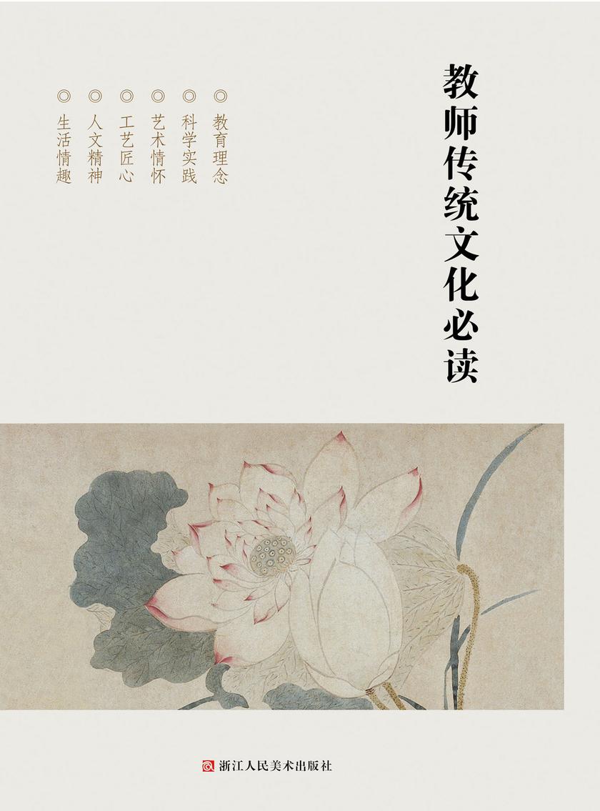 教师传统文化