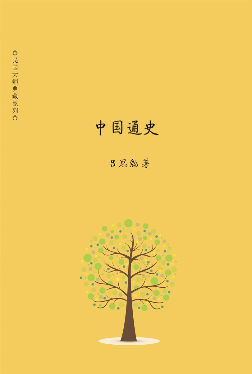 中国通史