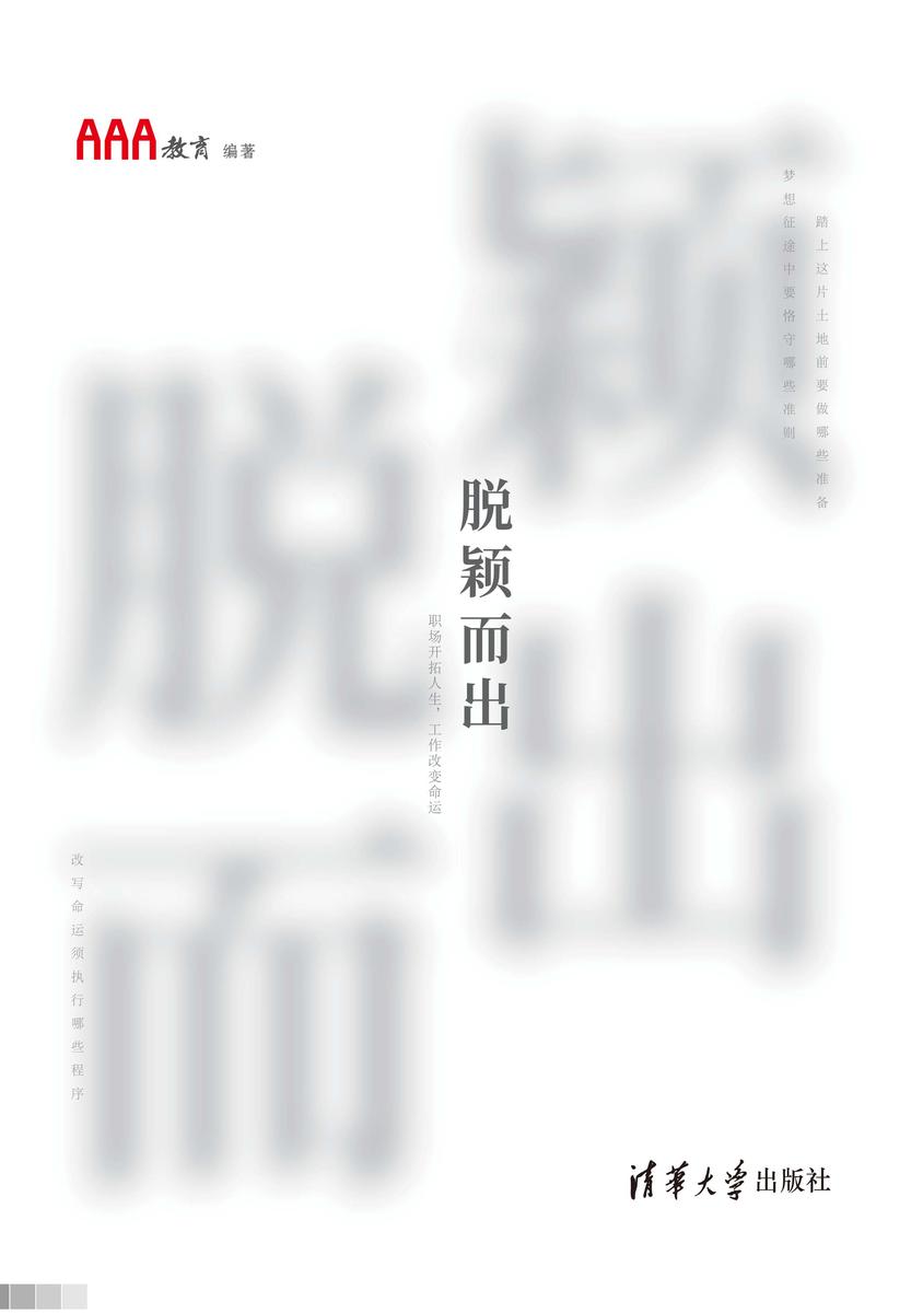 脱颖而出