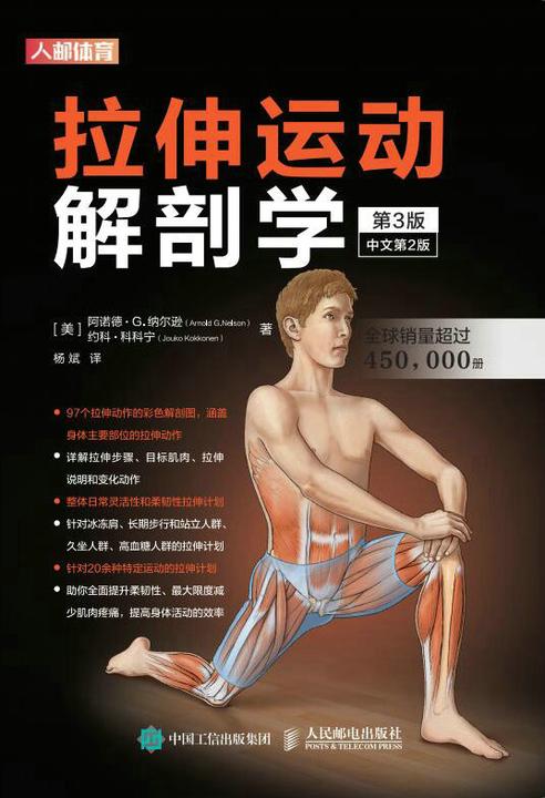 拉伸运动解剖学(第3版)