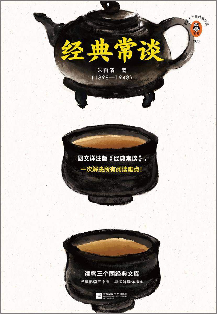 经典常谈(读客三个圈经典文库)
