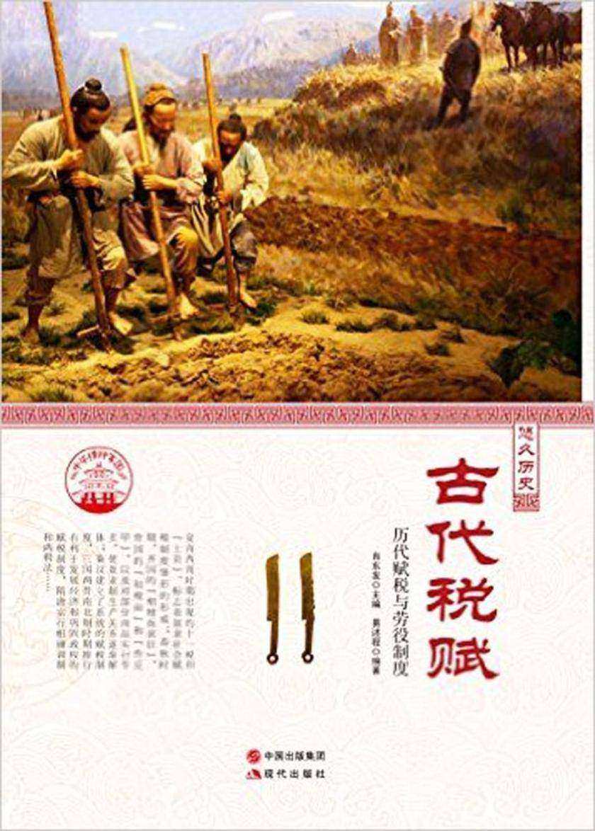 古代税赋