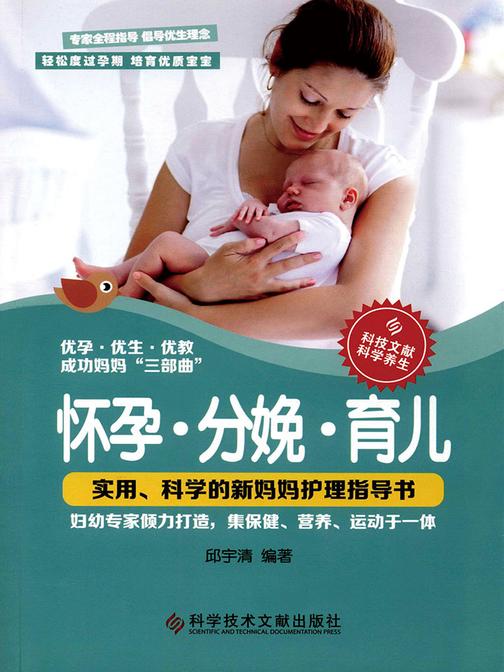 怀孕·分娩·育儿