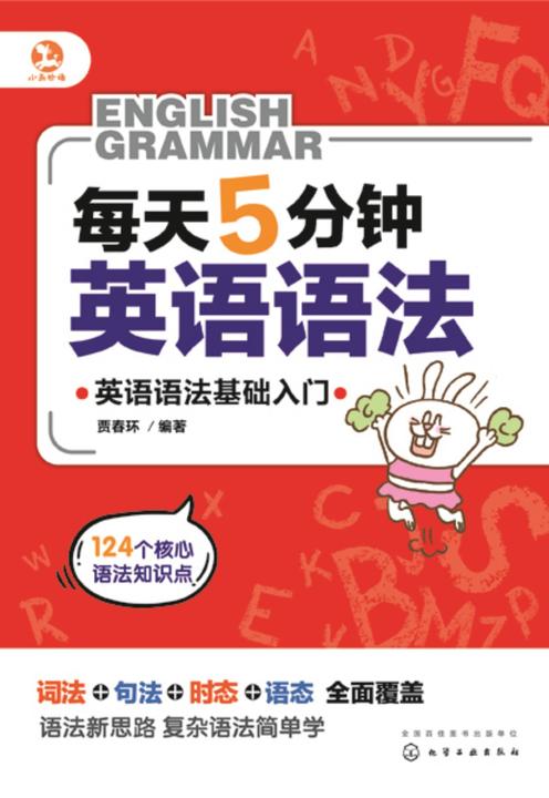 每天5分钟英语语法