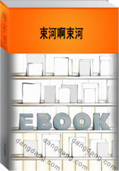 束河啊束河