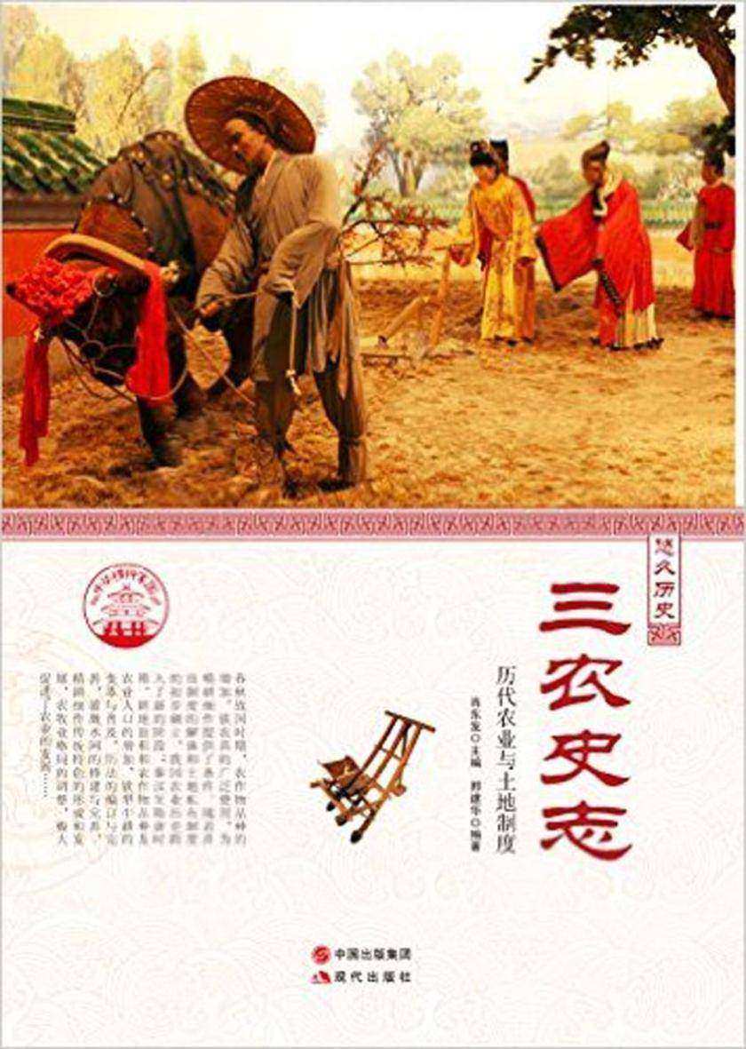 三农史志