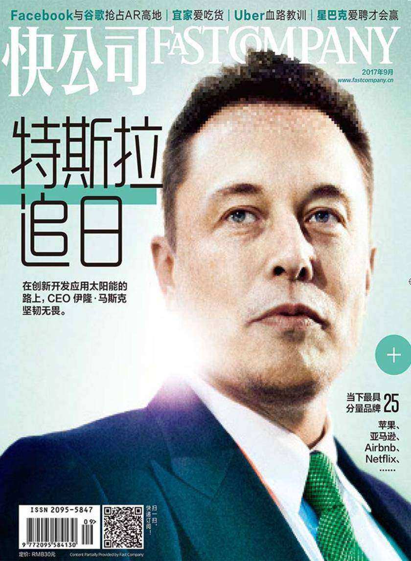 快公司2017年09期:特斯拉追日(电子杂志)