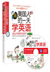 用美国人的一天学英语(赠MP3光盘和沪江学习卡，全国首创超级有效的图解英语学习书，把生活当教材最有效）(试读本)