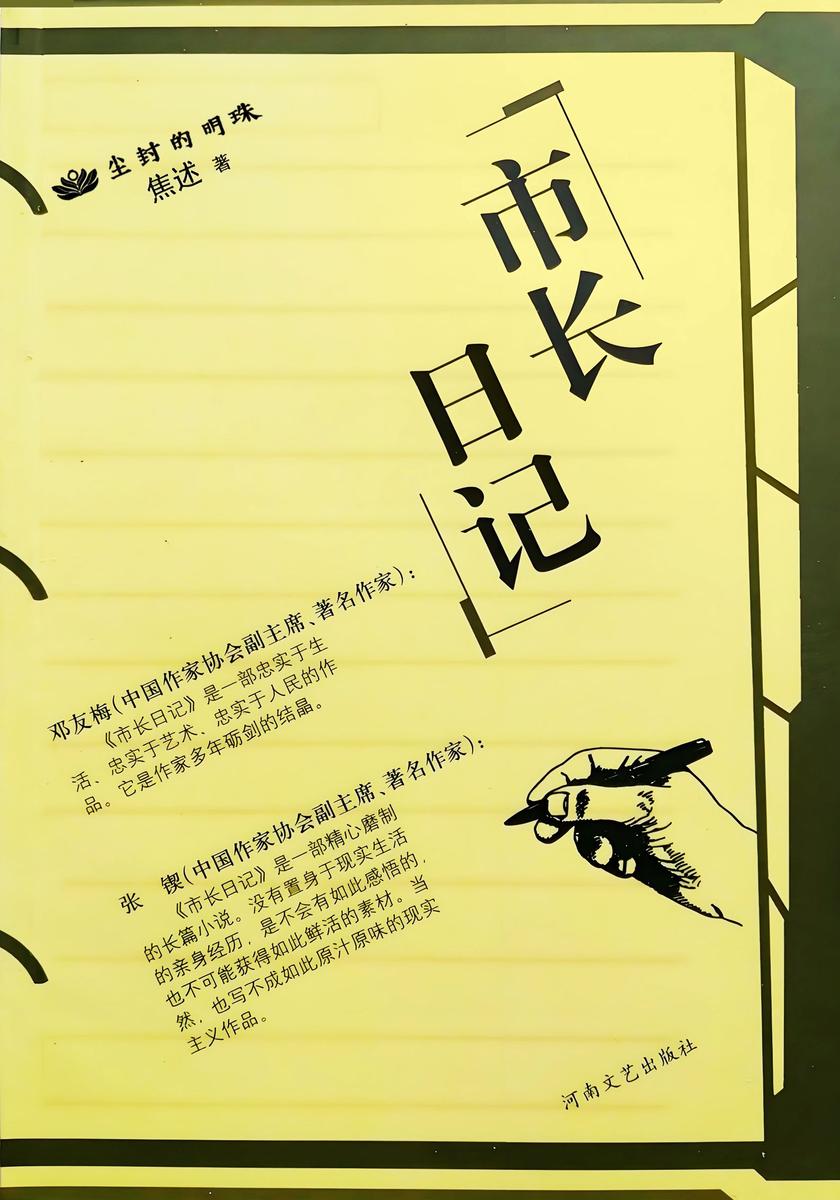 市长日记