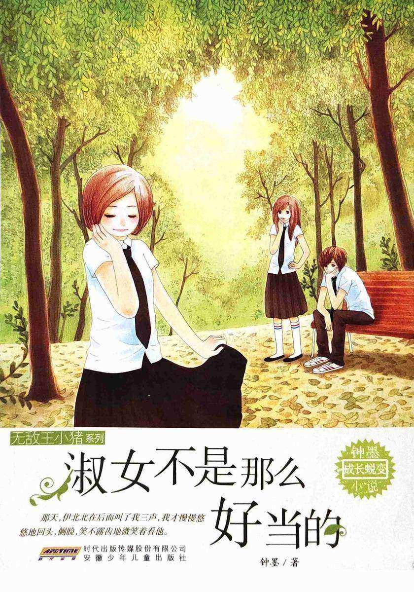 淑女不是那么好当的