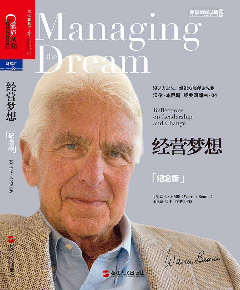 经营梦想(纪念版)