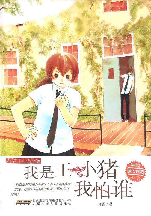 我是王小猪我怕谁