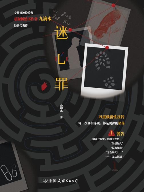 迷心罪(新版)