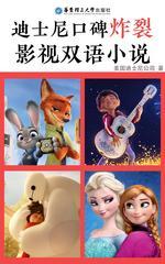 迪士尼口碑炸裂影视双语小说(套装共4本)