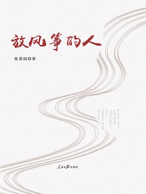 放风筝的人
