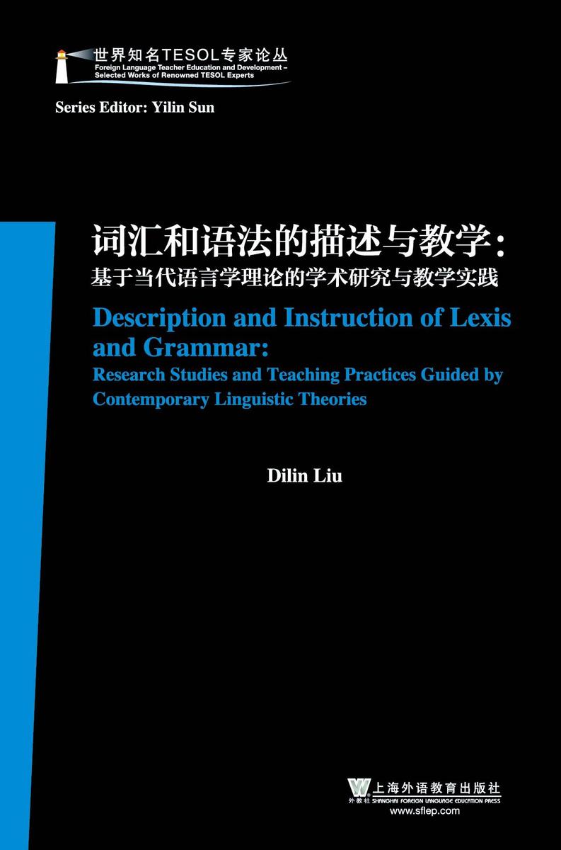 世界知名TESOL专家论丛:词汇和语法的描述与教学:基于当代语言学理论的学术研究与教