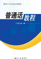 普通话教程