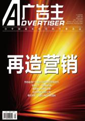 广告主·市场观察 月刊 2012年05期(电子杂志)(仅适用PC阅读)