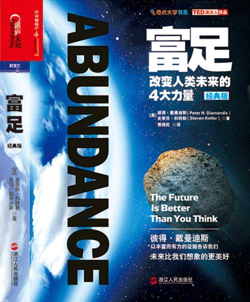 富足(经典版)