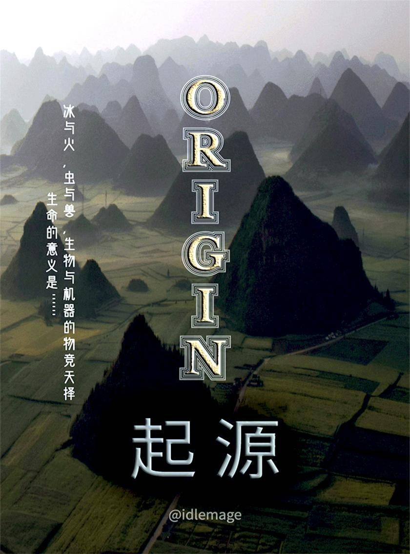 起源