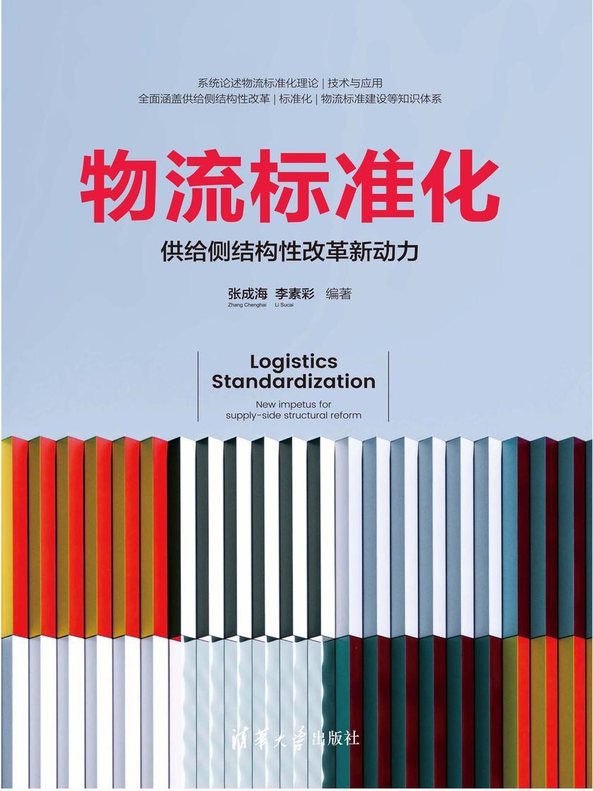 物流标准化——供给侧结构性改革新动力