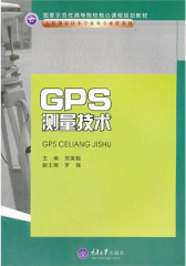 GPS测量技术(仅适用PC阅读)