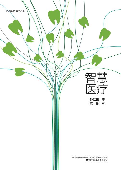 智慧医疗