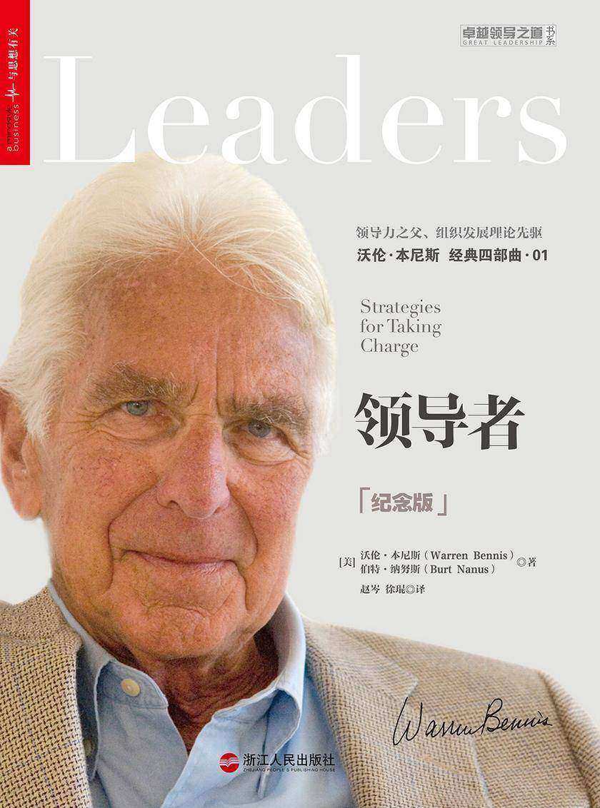 领导者(纪念版)