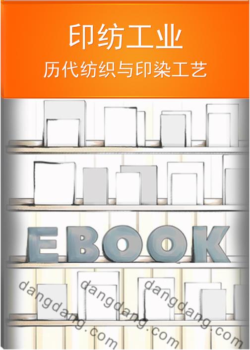 印纺工业