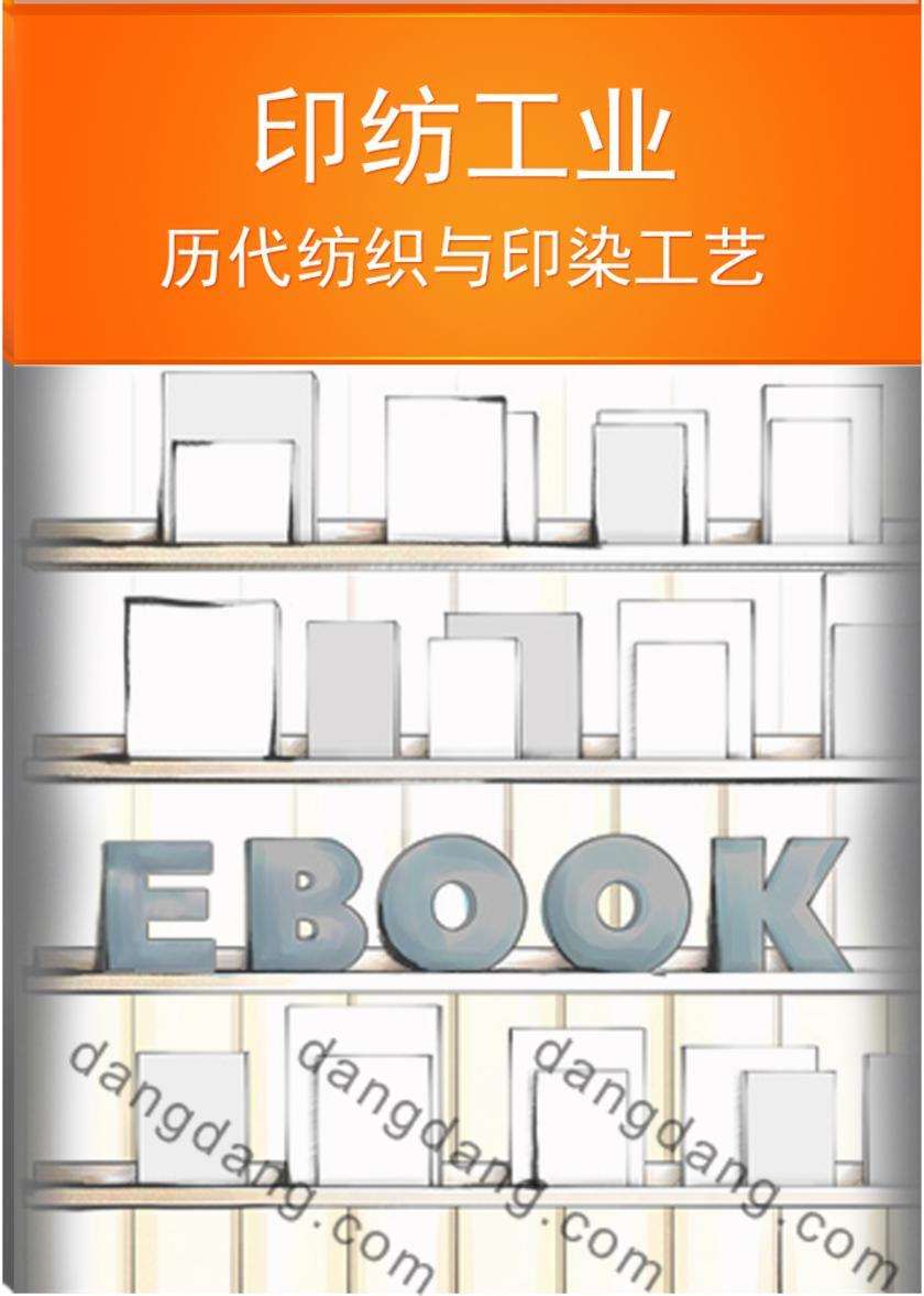 印纺工业