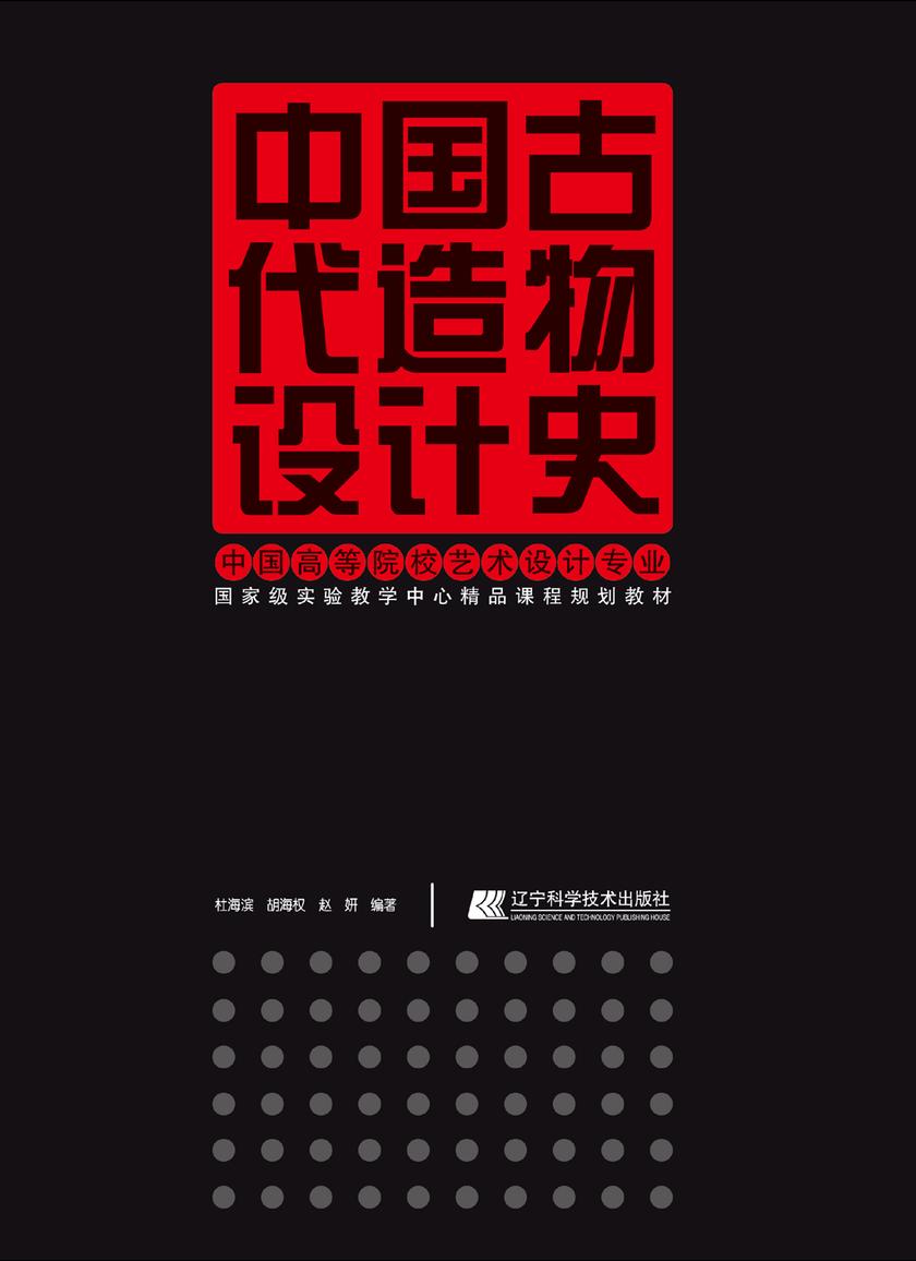 中国古代造物设计史