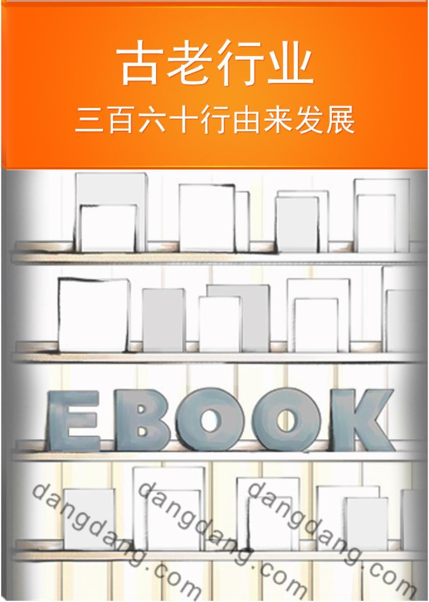 古老行业